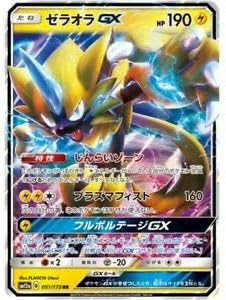 Pokemon Zeraora GX - RR 051-173-SM12A-B Japan Card