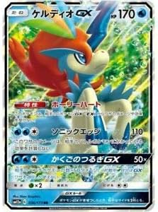 pokemon card Keldeo GX - RR 036-173-SM12A-B Japan