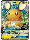 Pokemon Dedenne GX Card - RR 048-173-SM12A-B Japan 11 - Excellent Condition