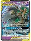 pokemon card Trevenant Dusknoir GX - RR 053-173-SM12A-B Japan
