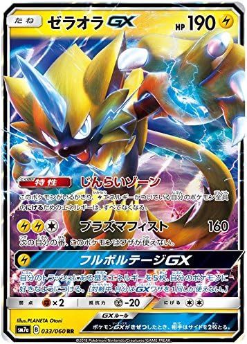 Pokemon Zeraora GX 033060 SM7a - Holo Japanese Mint Condition Single Card