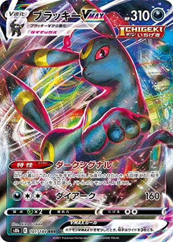 Pokemon JAPANESE Single Card UMBREON VMAX 101184 VMAX Climax s8b
